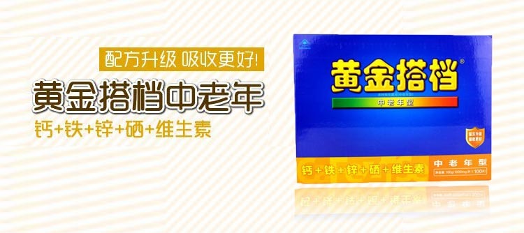 黄金搭档中老年礼合装1000mg*100片