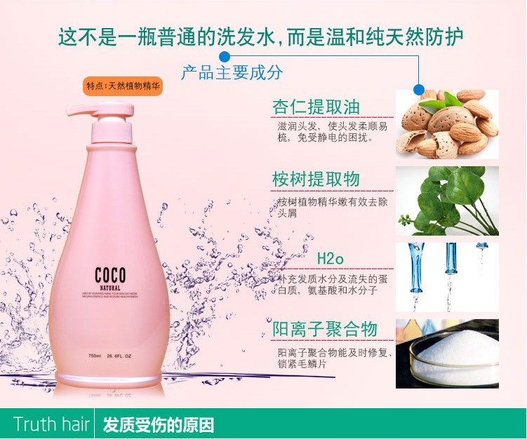 coco - 水润蛋白滋养双效香氛洗发水